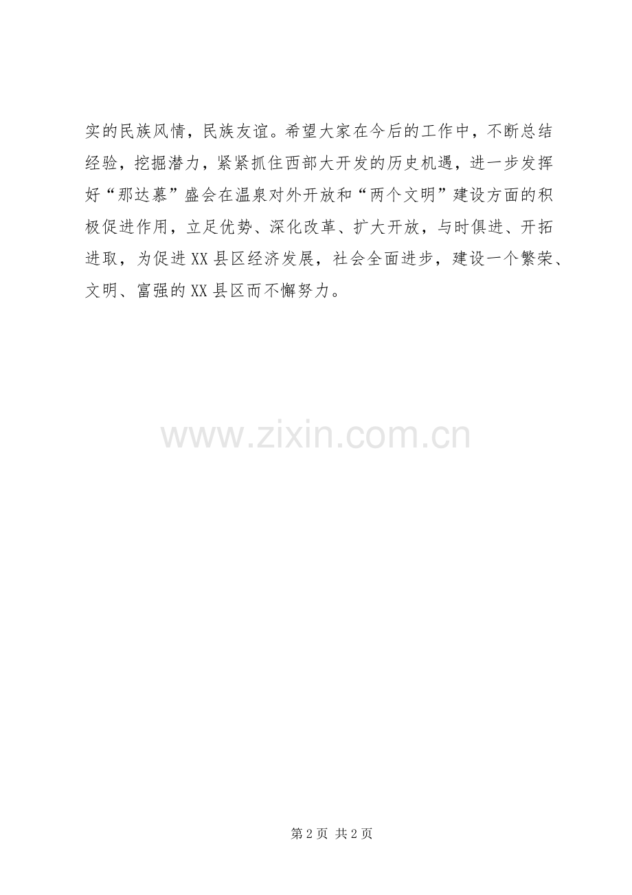 州县那达慕草原节总结表彰大会主持词 .docx_第2页