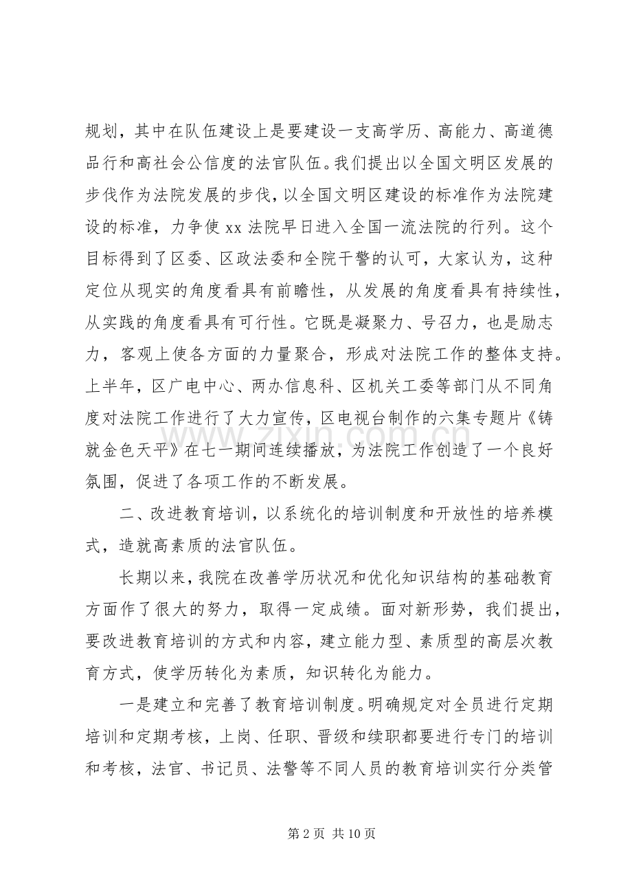 20XX年法院党建年终总结.docx_第2页