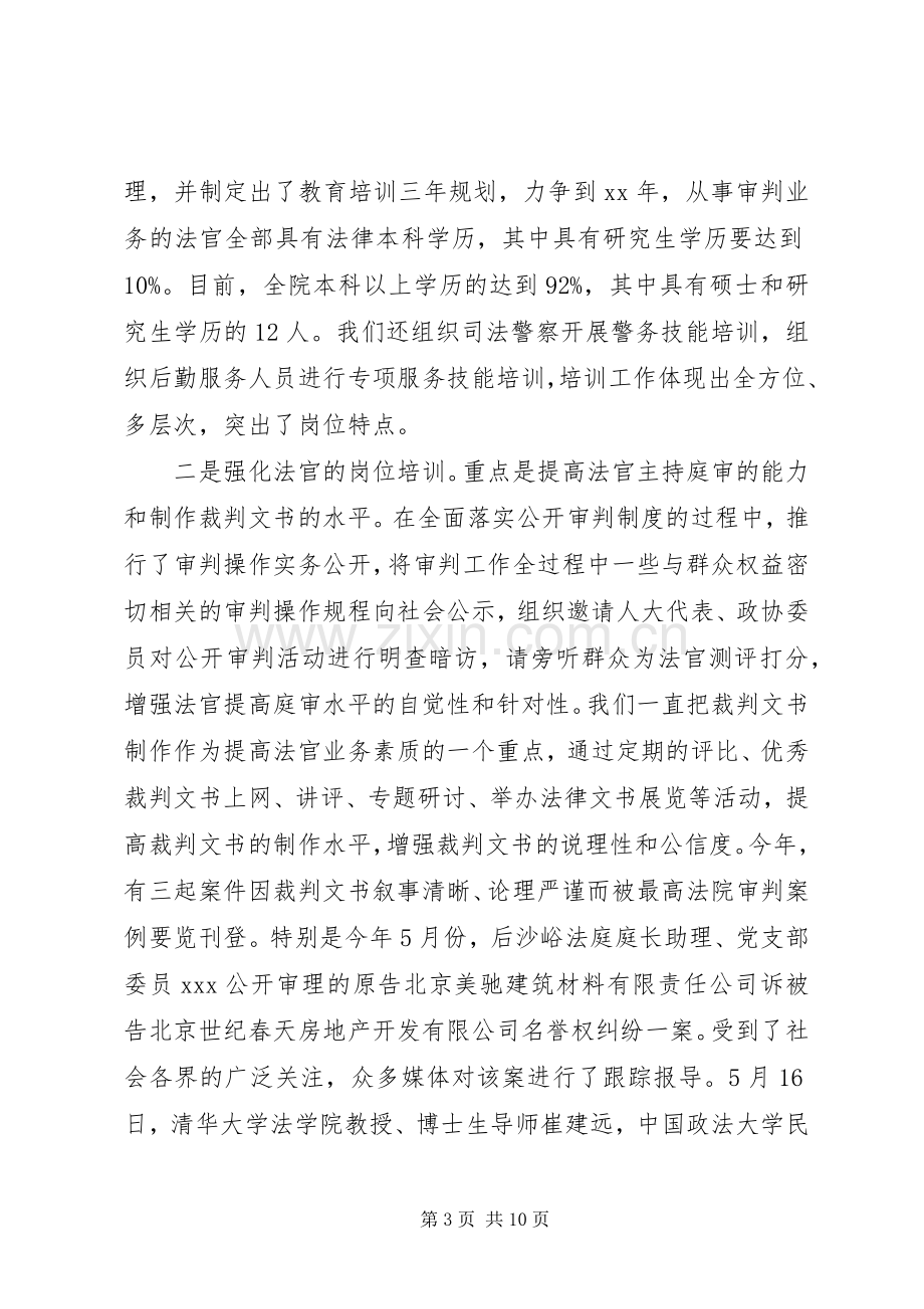 20XX年法院党建年终总结.docx_第3页