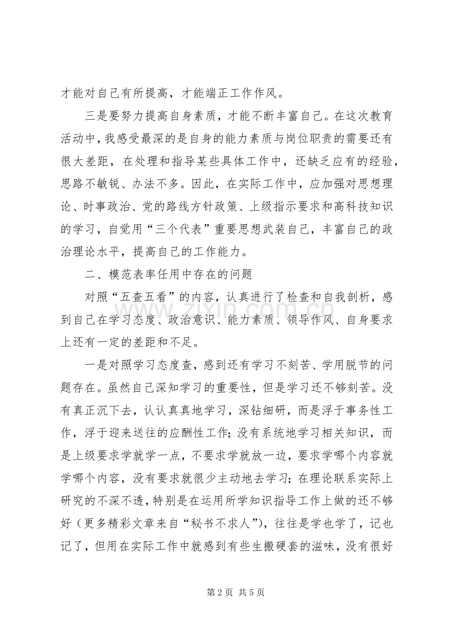 争做五个模范学习体会及个人自查汇报.docx_第2页