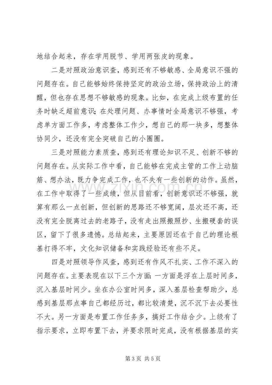 争做五个模范学习体会及个人自查汇报.docx_第3页