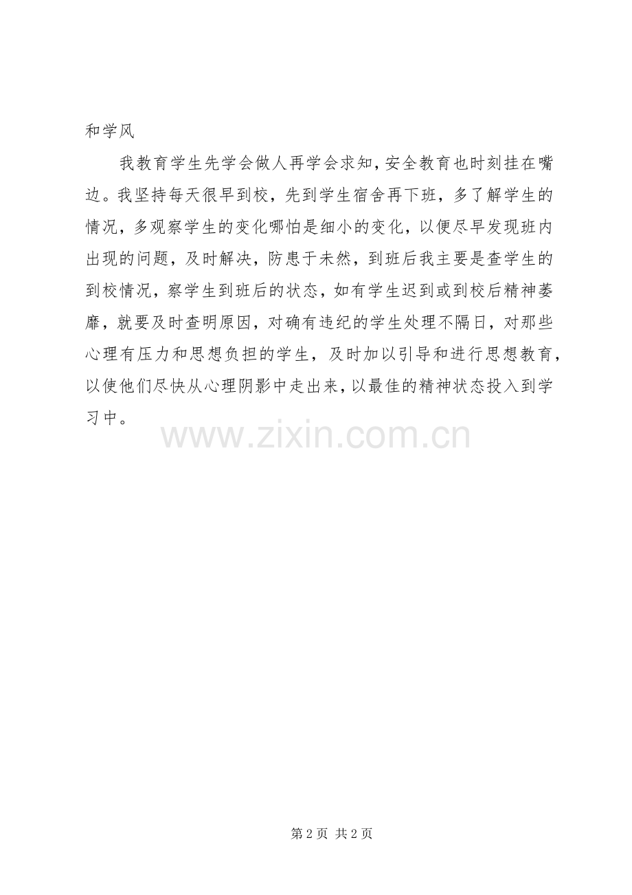 20XX年高一班主任年终工作总结.docx_第2页