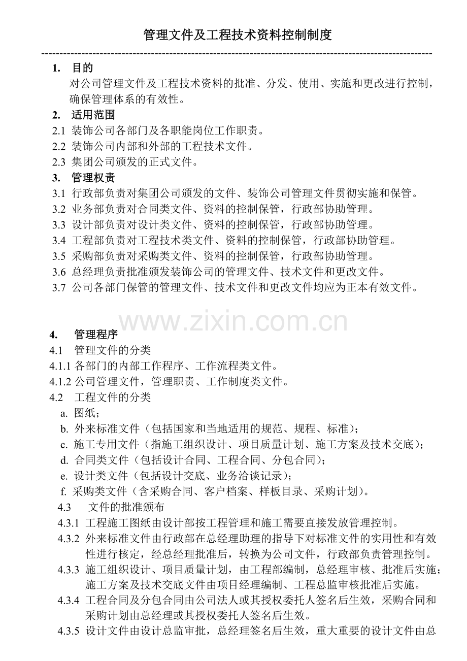 工程技术资料控制制度.docx_第1页