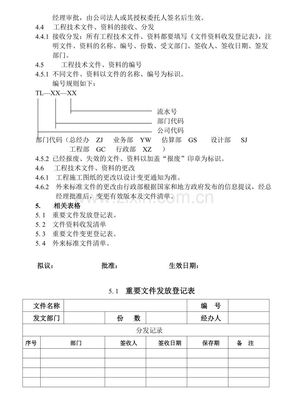 工程技术资料控制制度.docx_第2页