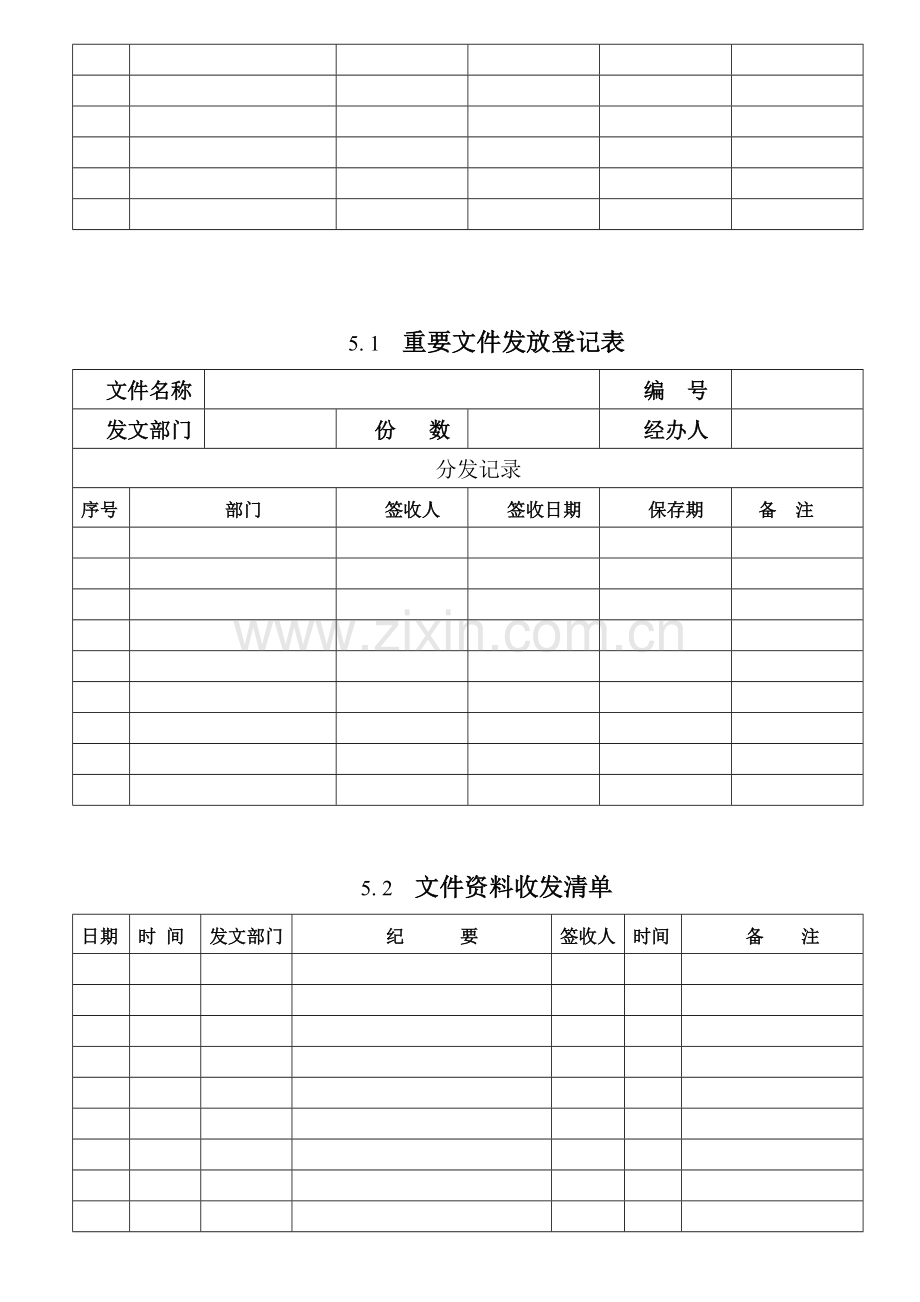 工程技术资料控制制度.docx_第3页