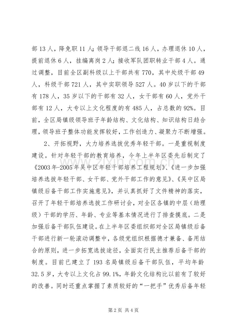 XX年上半年全区组织工作总结 .docx_第2页