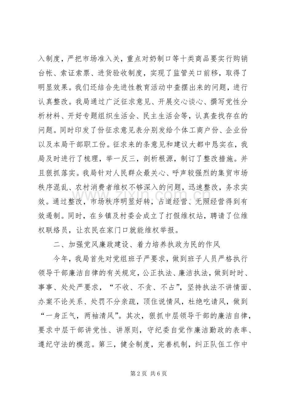 工商局××年纪检监察工作半年总结 .docx_第2页