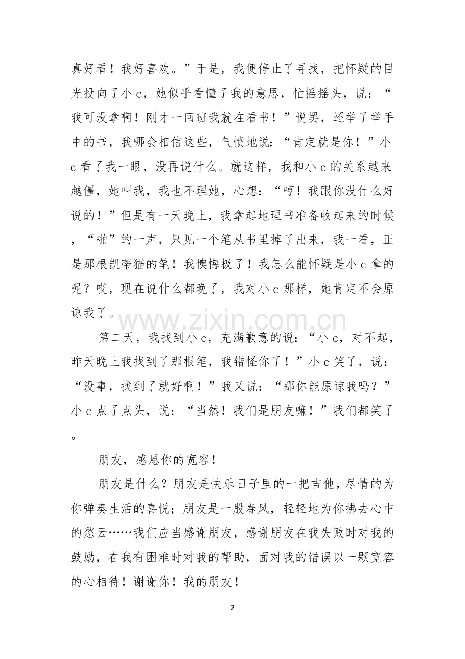 热门感恩演讲稿模板锦集五篇.docx_第2页