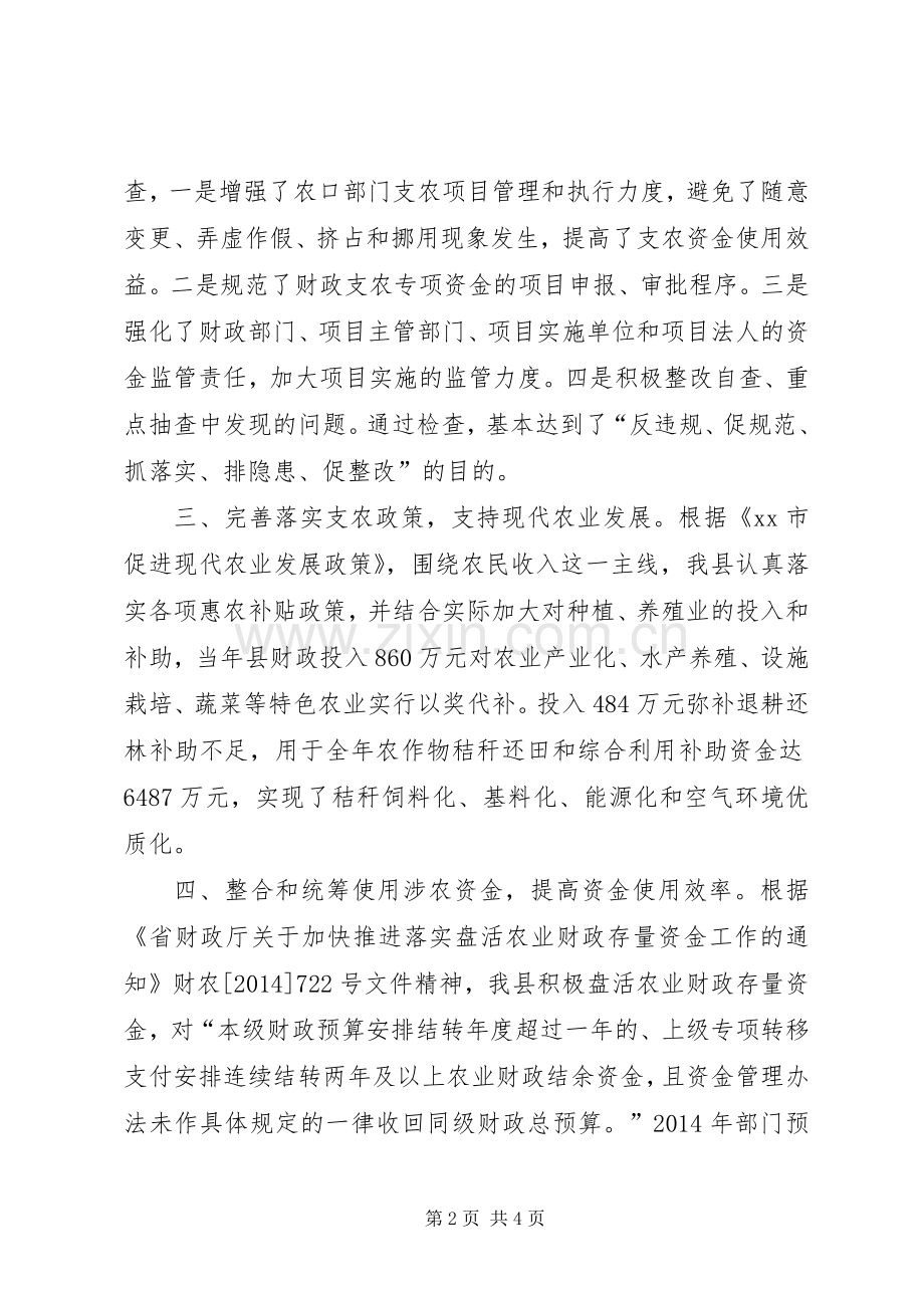 XX年财政局农业科工作总结 .docx_第2页