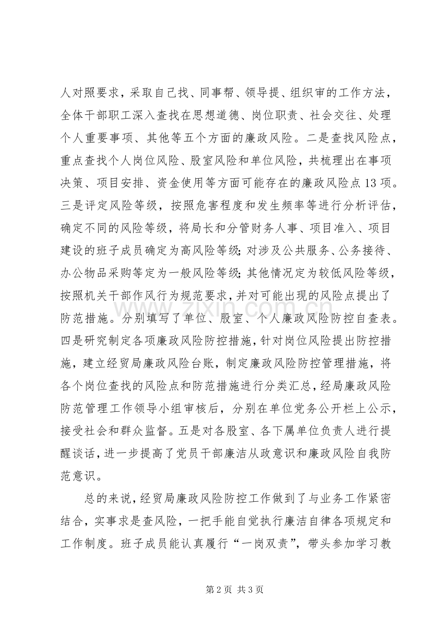 廉政风险防控年终工作总结 .docx_第2页