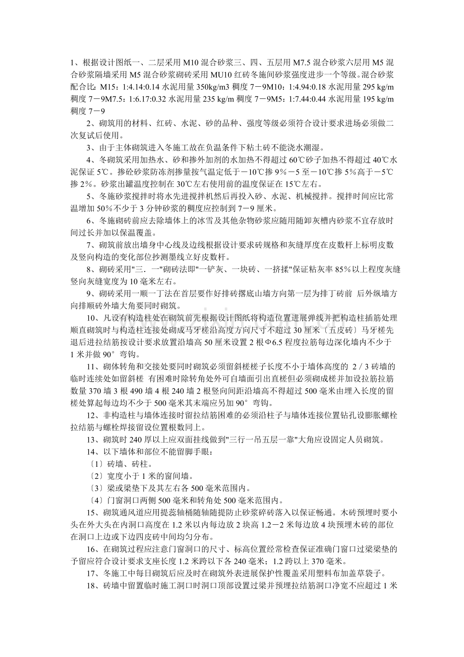 主体工程砌筑技术交底.doc_第1页