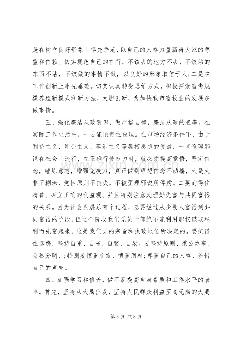 廉洁自律体会心得 (3).docx_第3页