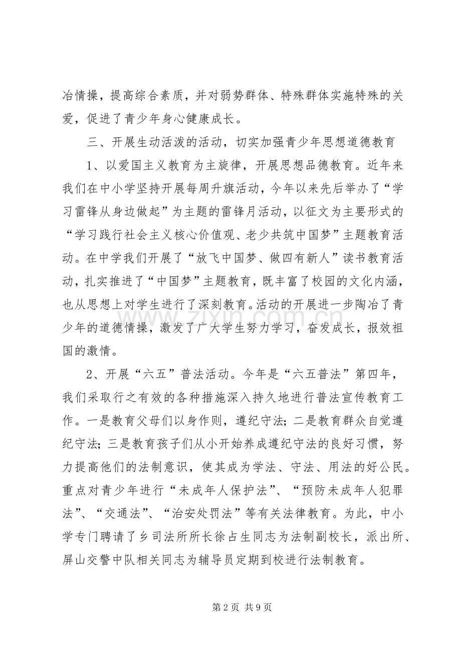 XX年乡镇关工委青少年工作总结 .docx_第2页