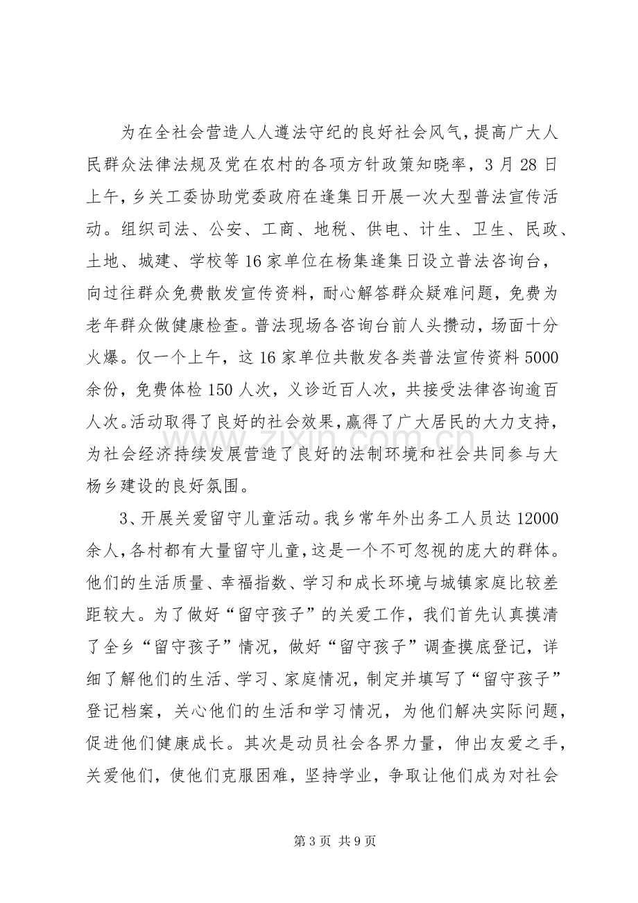 XX年乡镇关工委青少年工作总结 .docx_第3页