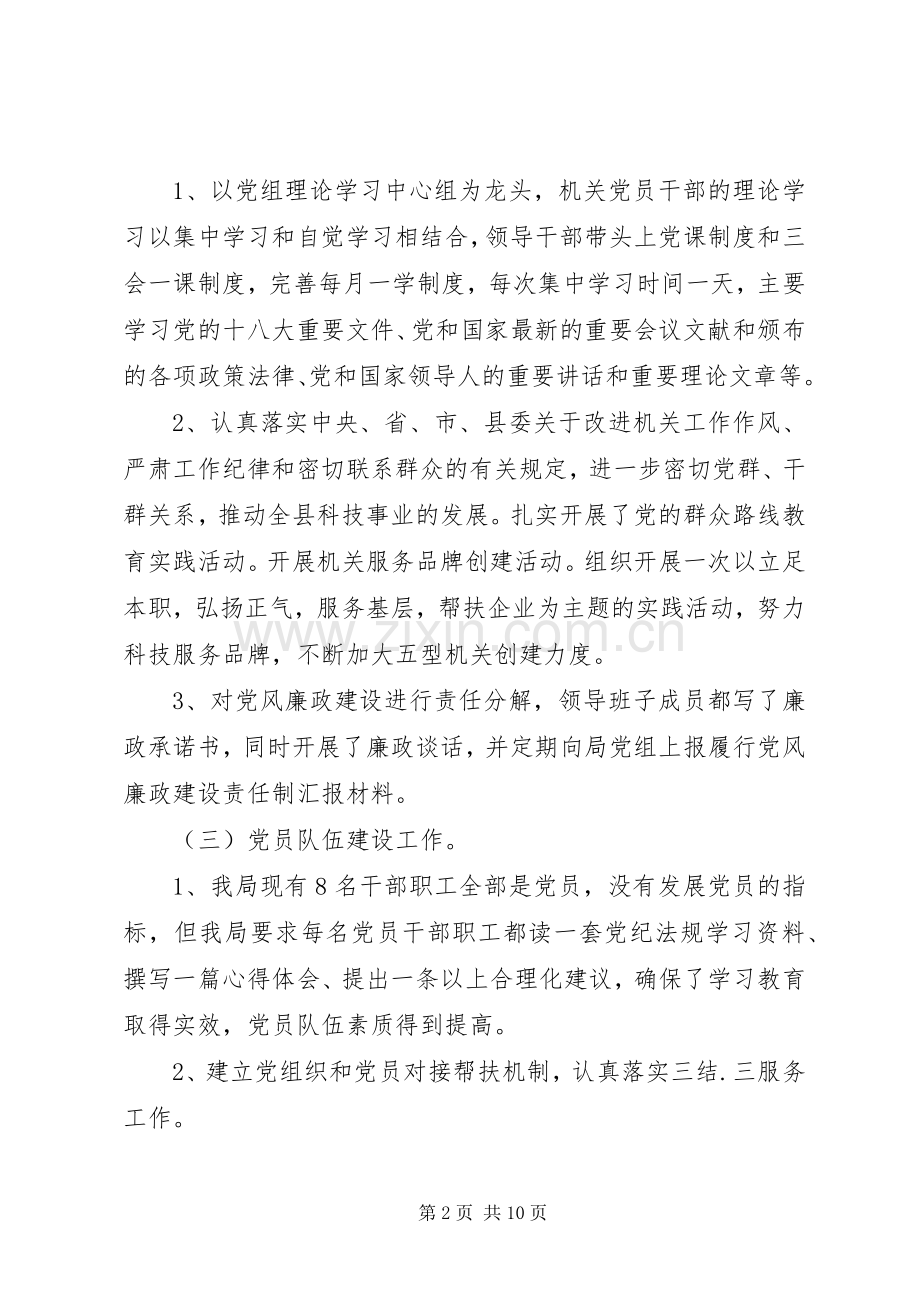 20XX年机关单位党建年终工作总结 .docx_第2页