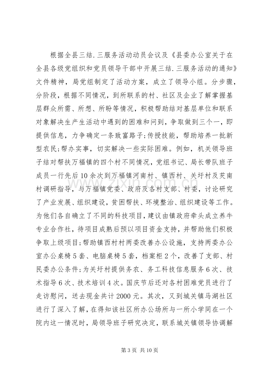 20XX年机关单位党建年终工作总结 .docx_第3页