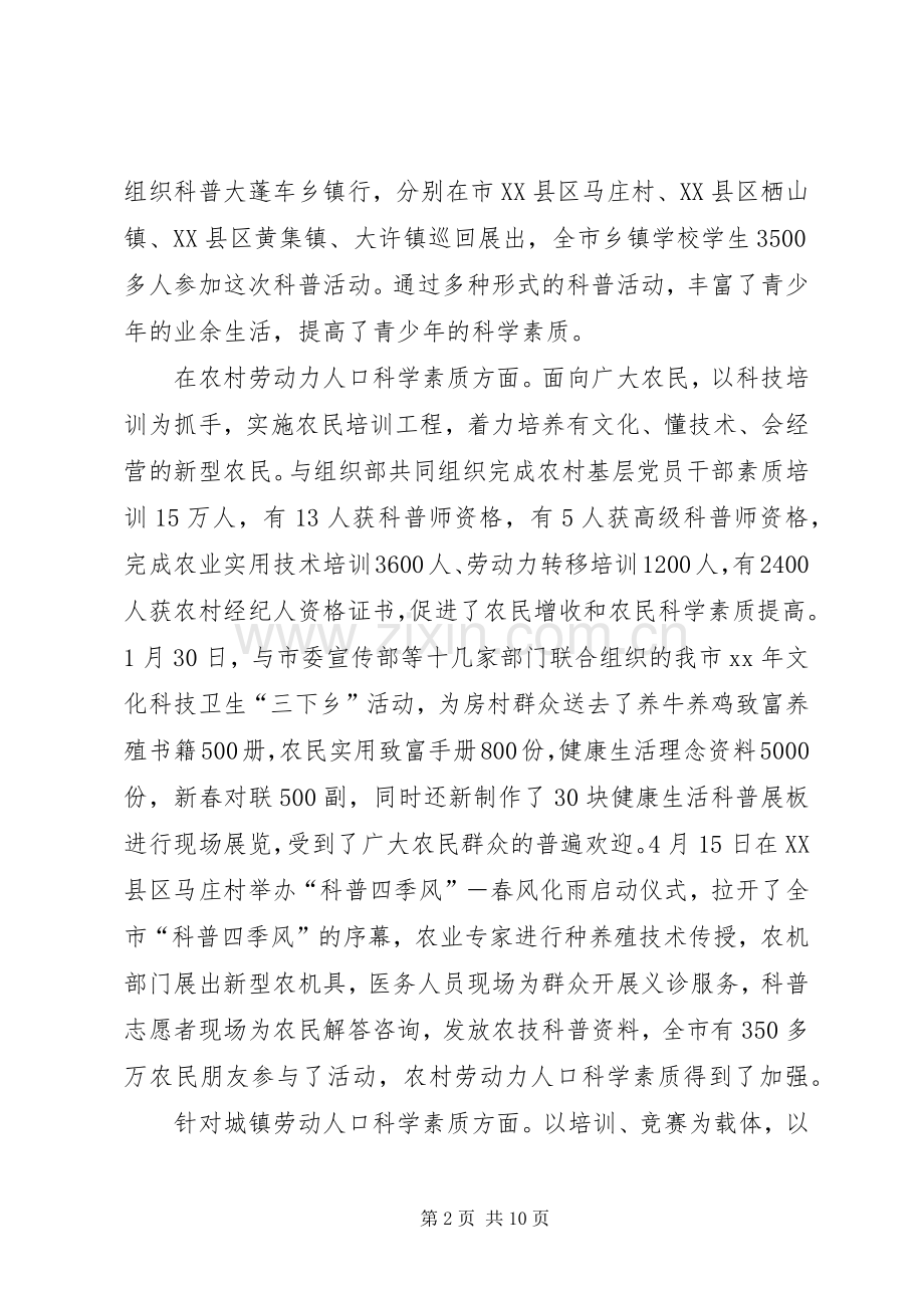 XX年科普部工作总结及XX年工作打算 .docx_第2页