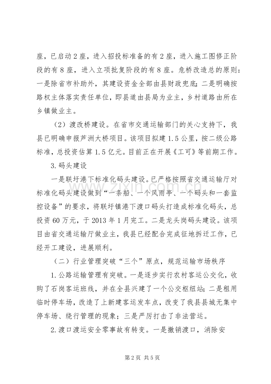 县交通运输局工作总结报告 .docx_第2页