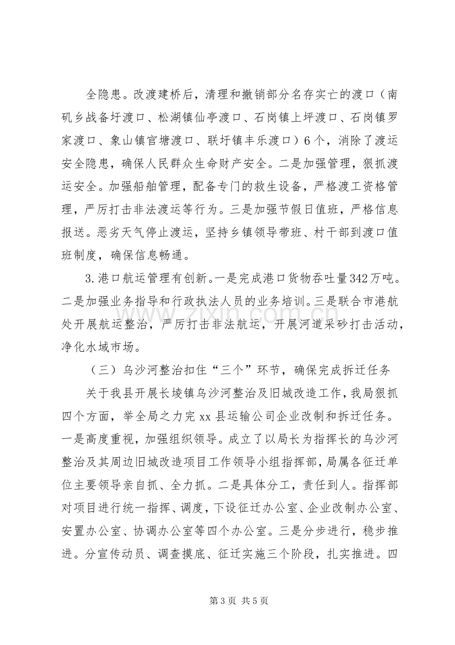 县交通运输局工作总结报告 .docx_第3页