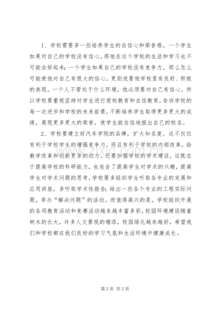 信息员工作总结 .docx_第2页