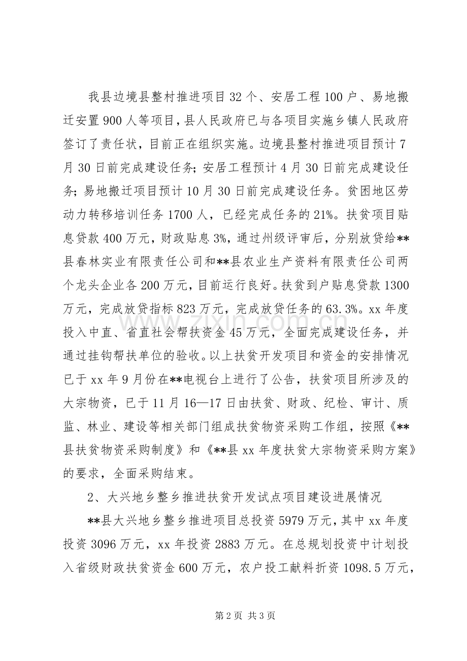 县扶贫开发办公室年度工作总结及年工作要点 .docx_第2页