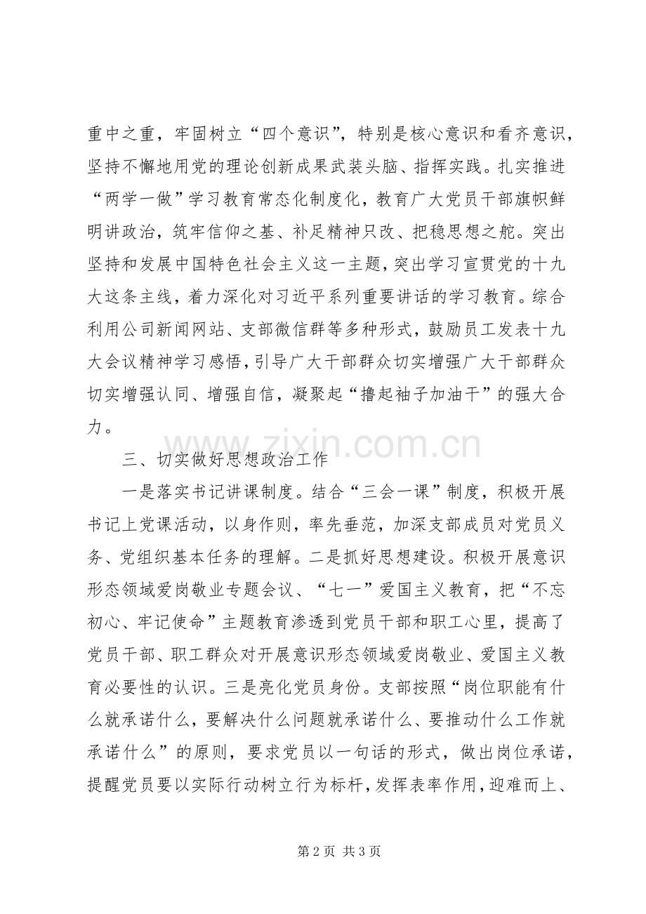 20XX年半年度党支部意识形态工作总结.docx_第2页