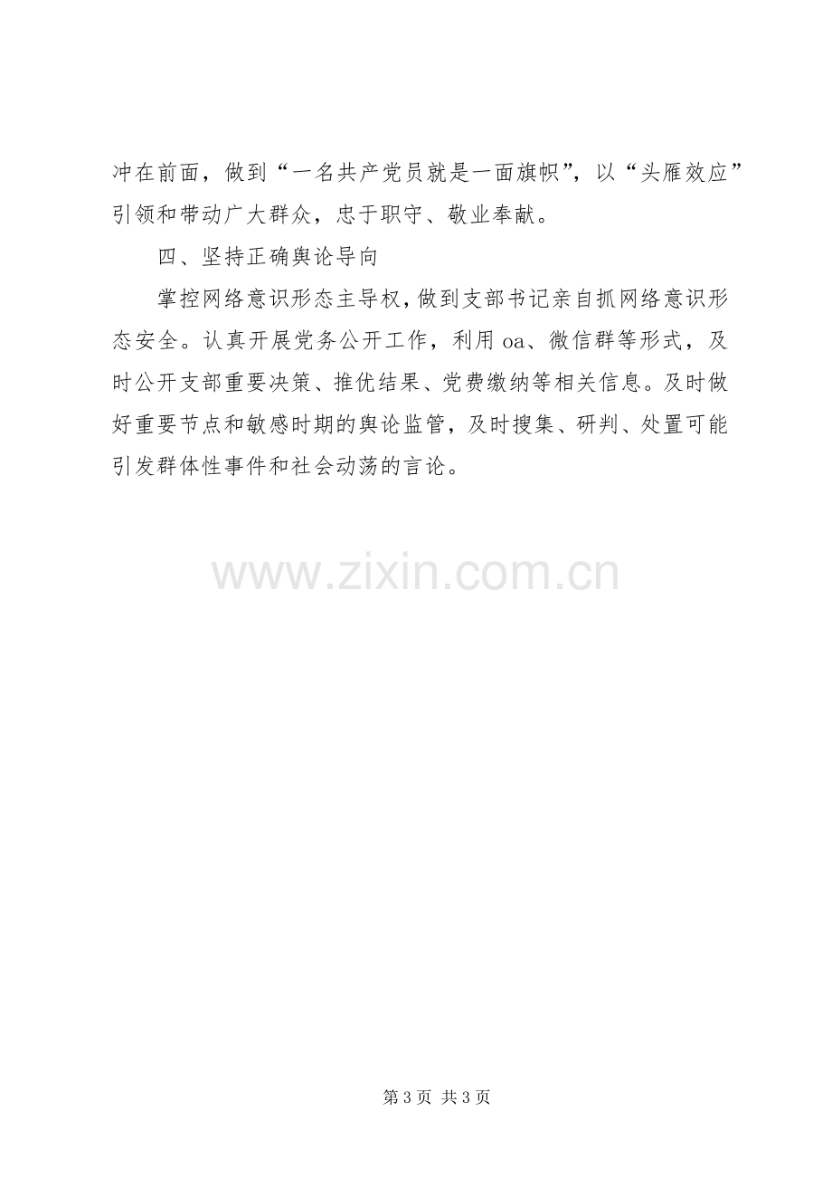 20XX年半年度党支部意识形态工作总结.docx_第3页