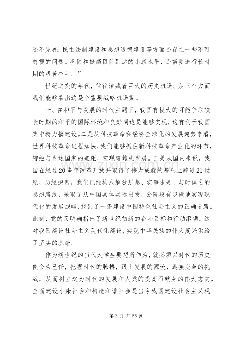 形势与政策心得体会汇总20篇.docx_第3页