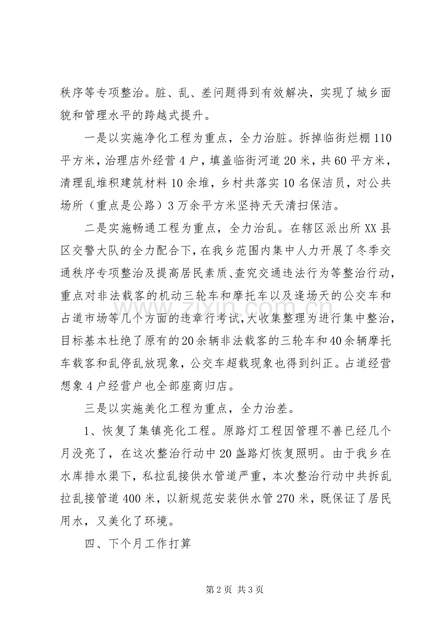 城乡环境综合整治工作总结 .docx_第2页