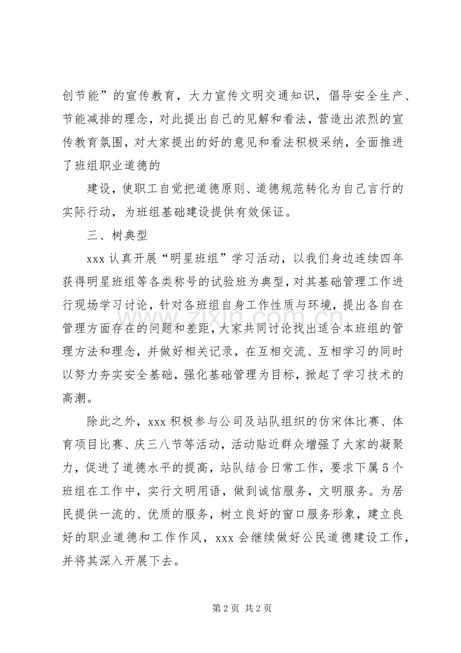 XX县区公民道德建设工作总结 .docx_第2页