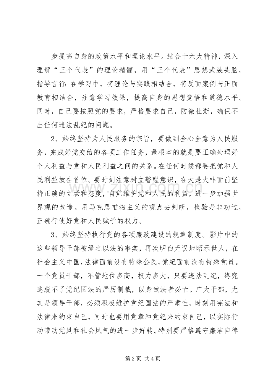 廉政警示教育片观后心得3.docx_第2页