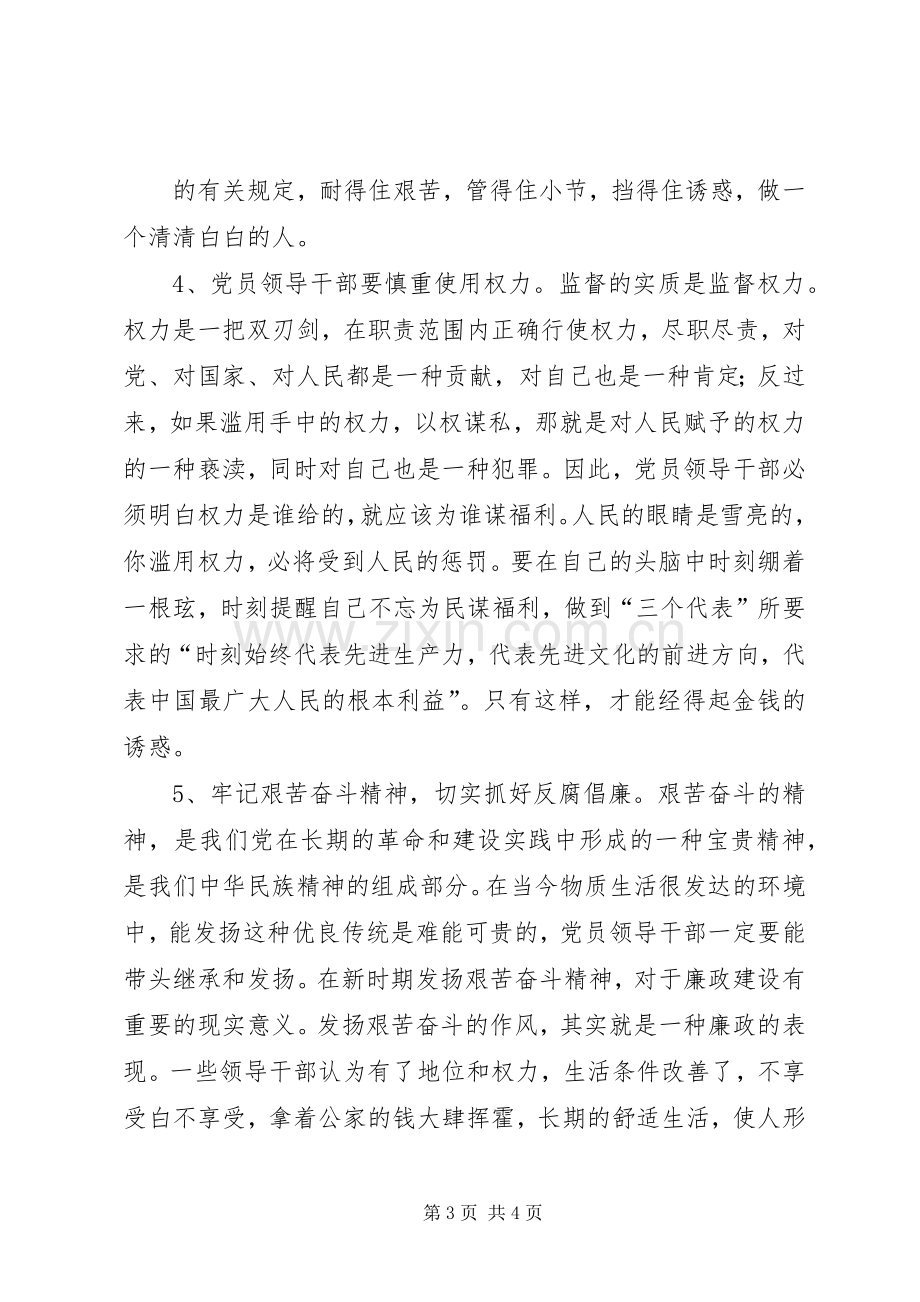 廉政警示教育片观后心得3.docx_第3页