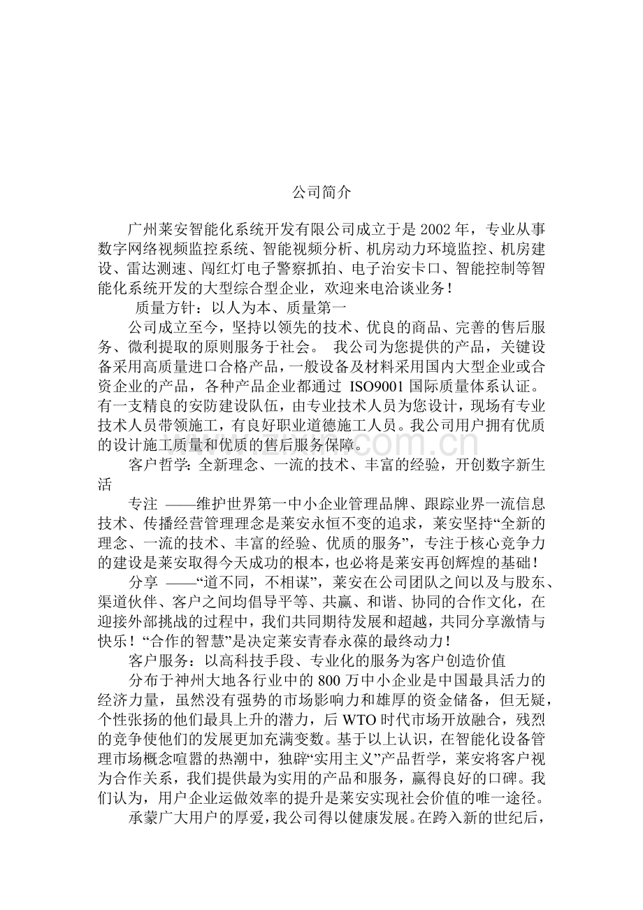 广电与电力系统监控技术设计方案.docx_第2页