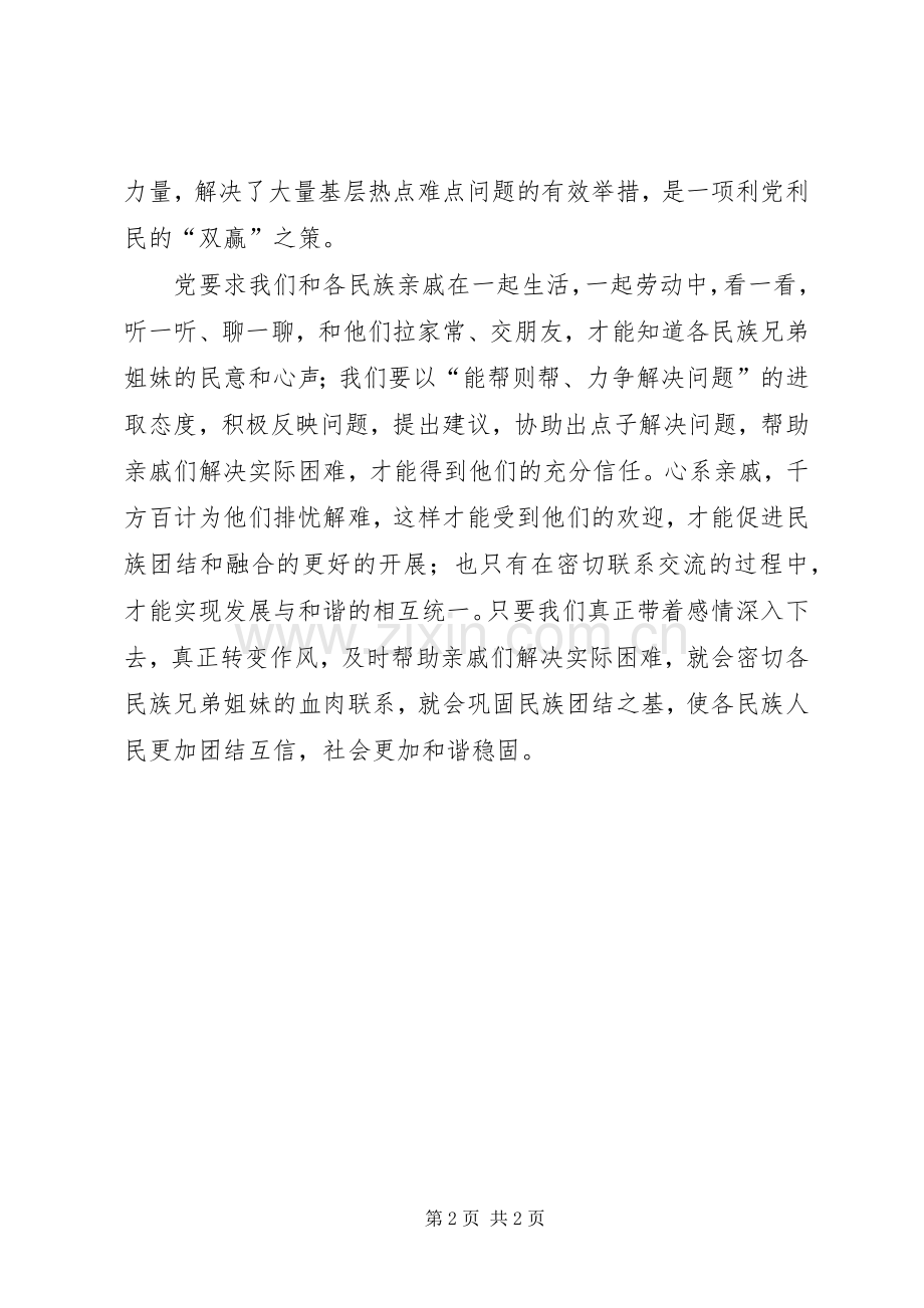 一家人一家亲观后心得3.docx_第2页