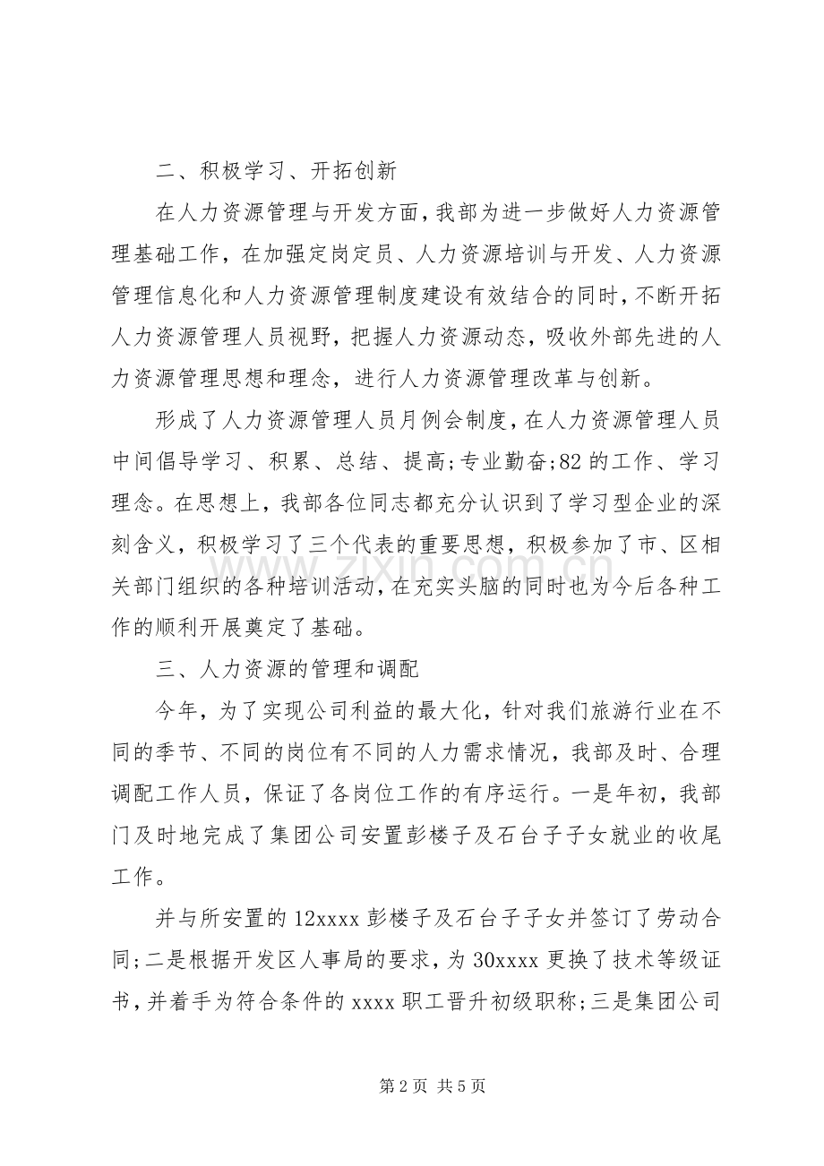 20XX年人力资源个人总结.docx_第2页