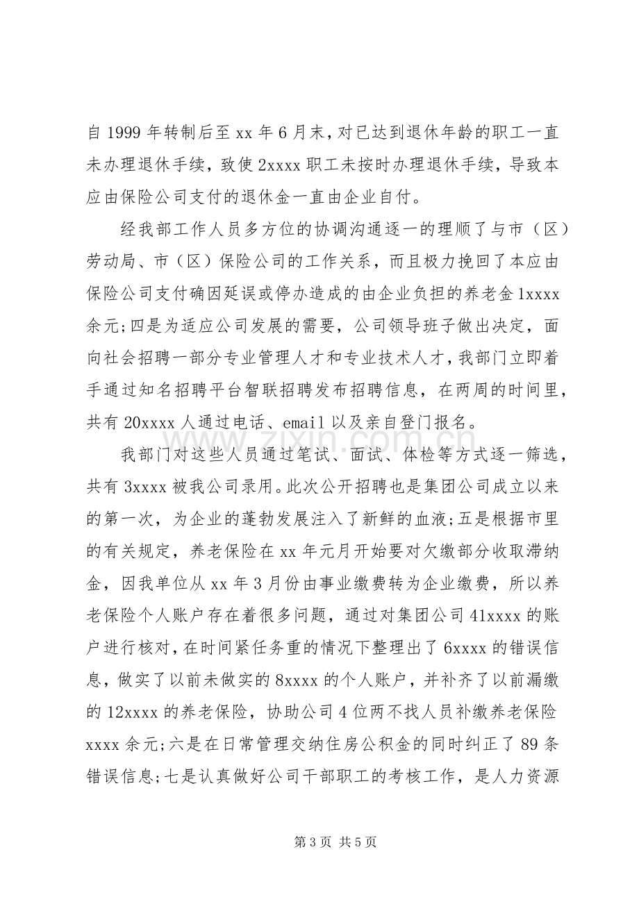 20XX年人力资源个人总结.docx_第3页