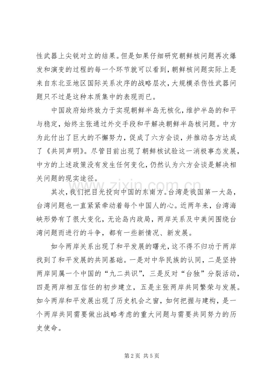 形势与政策学习总结 .docx_第2页