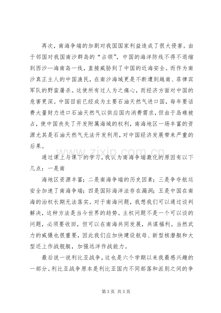 形势与政策学习总结 .docx_第3页