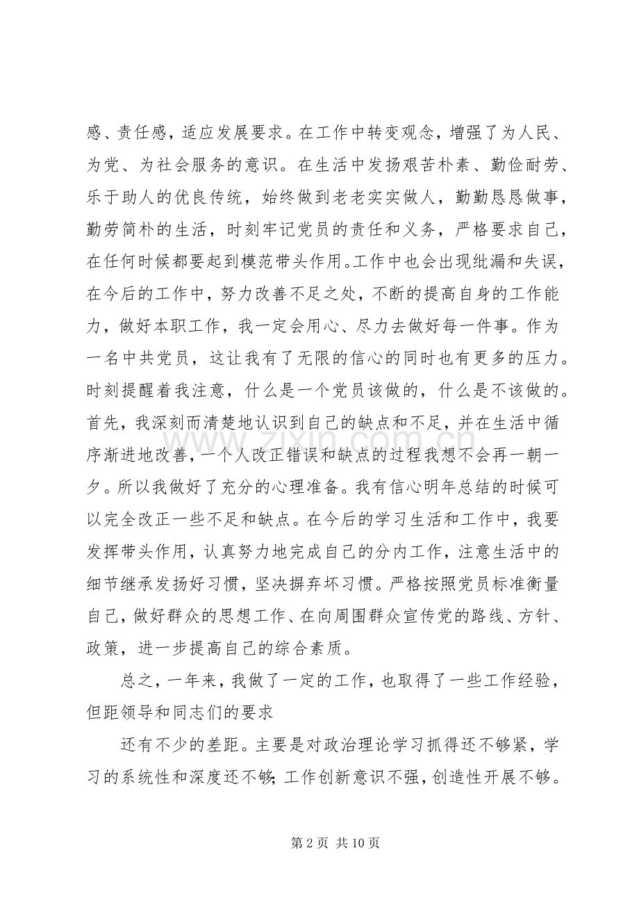 党员个人总结2.docx_第2页