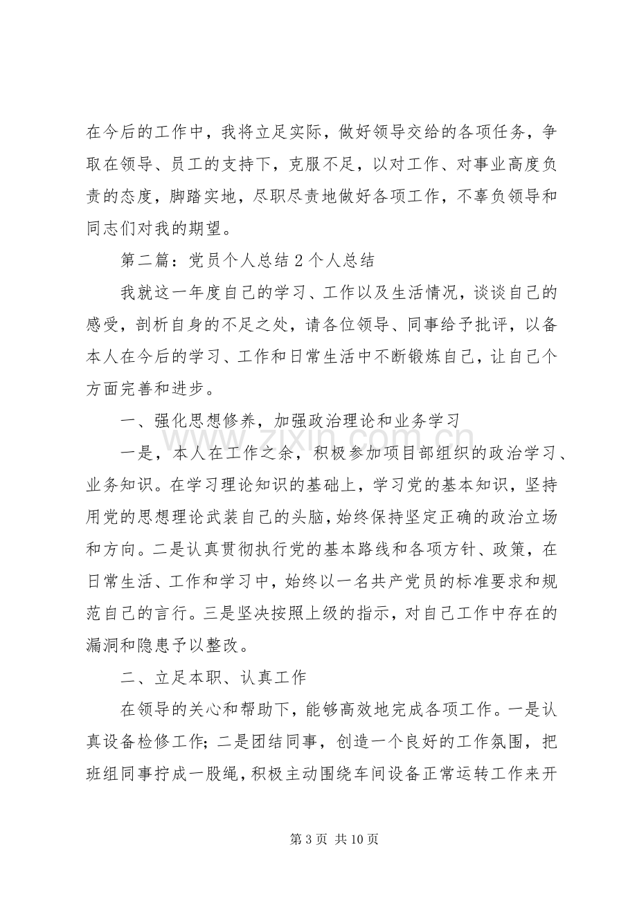 党员个人总结2.docx_第3页