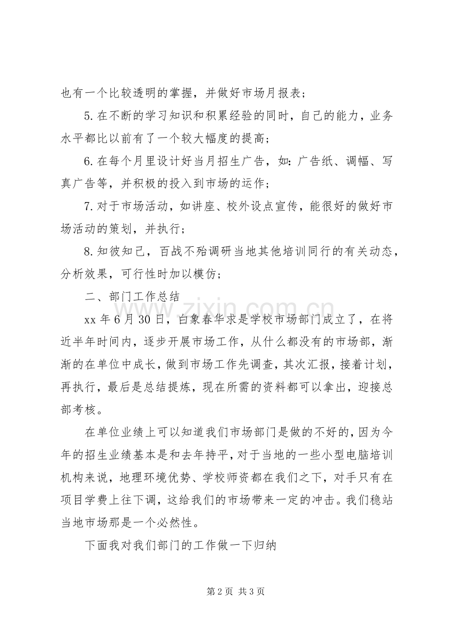 市场专员的个人工作总结 .docx_第2页