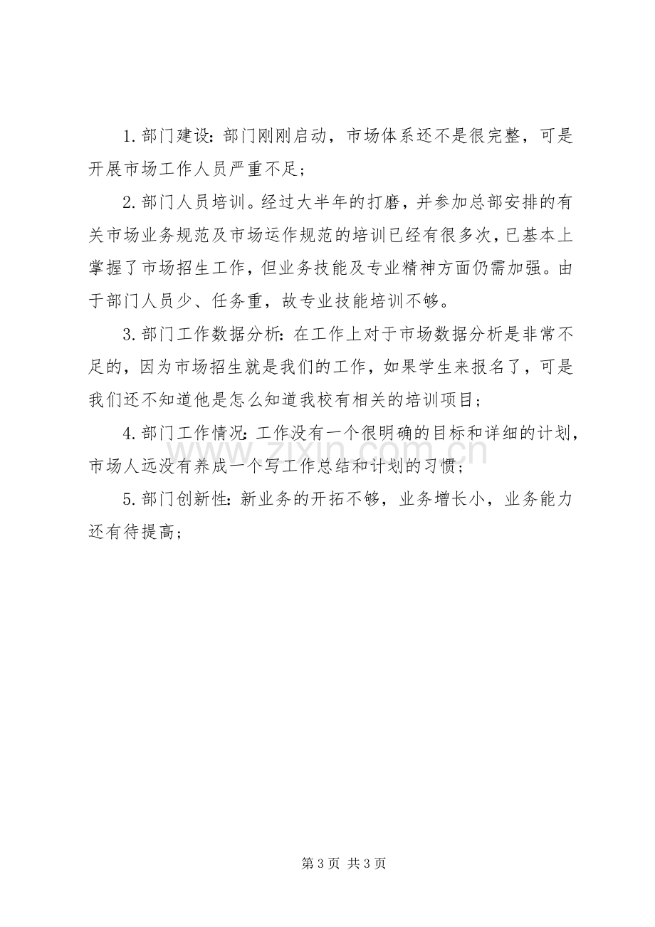 市场专员的个人工作总结 .docx_第3页