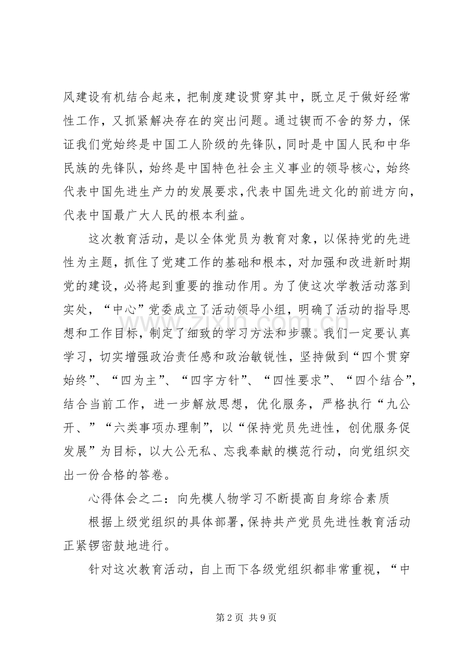 保先教育体会心得(建设局版).docx_第2页