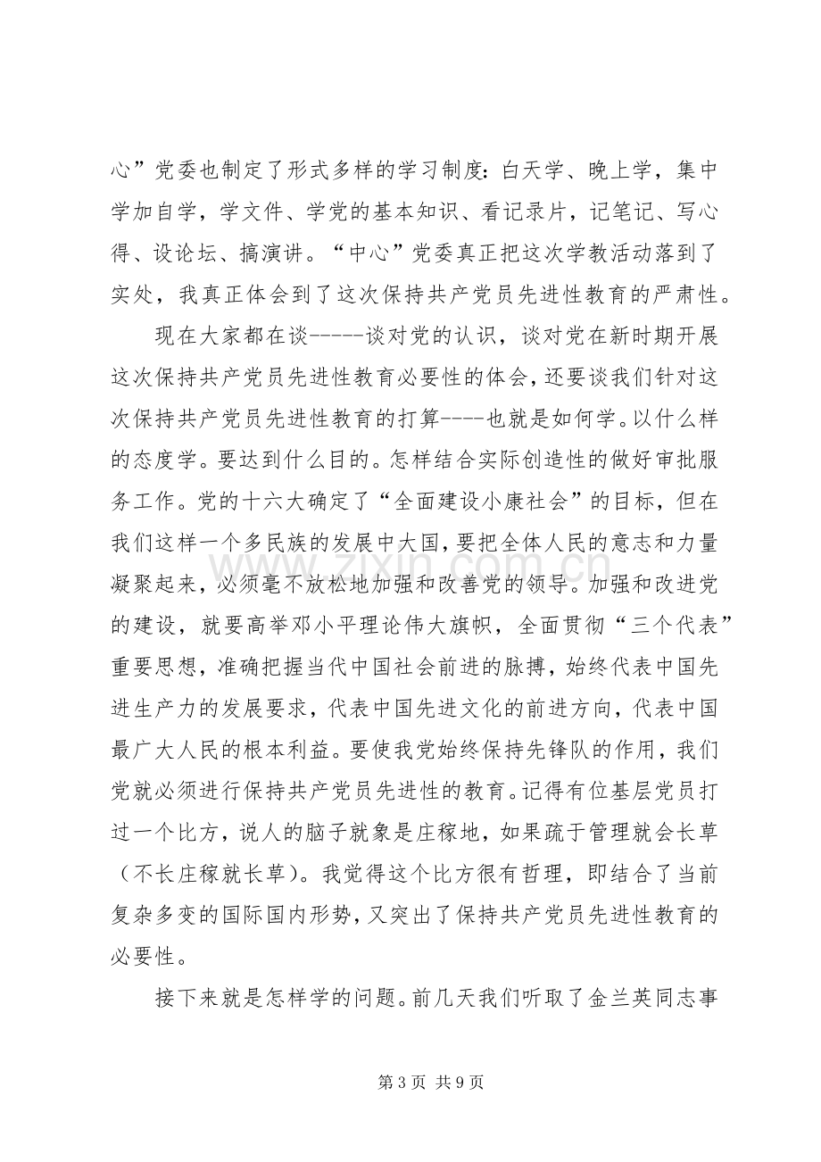 保先教育体会心得(建设局版).docx_第3页