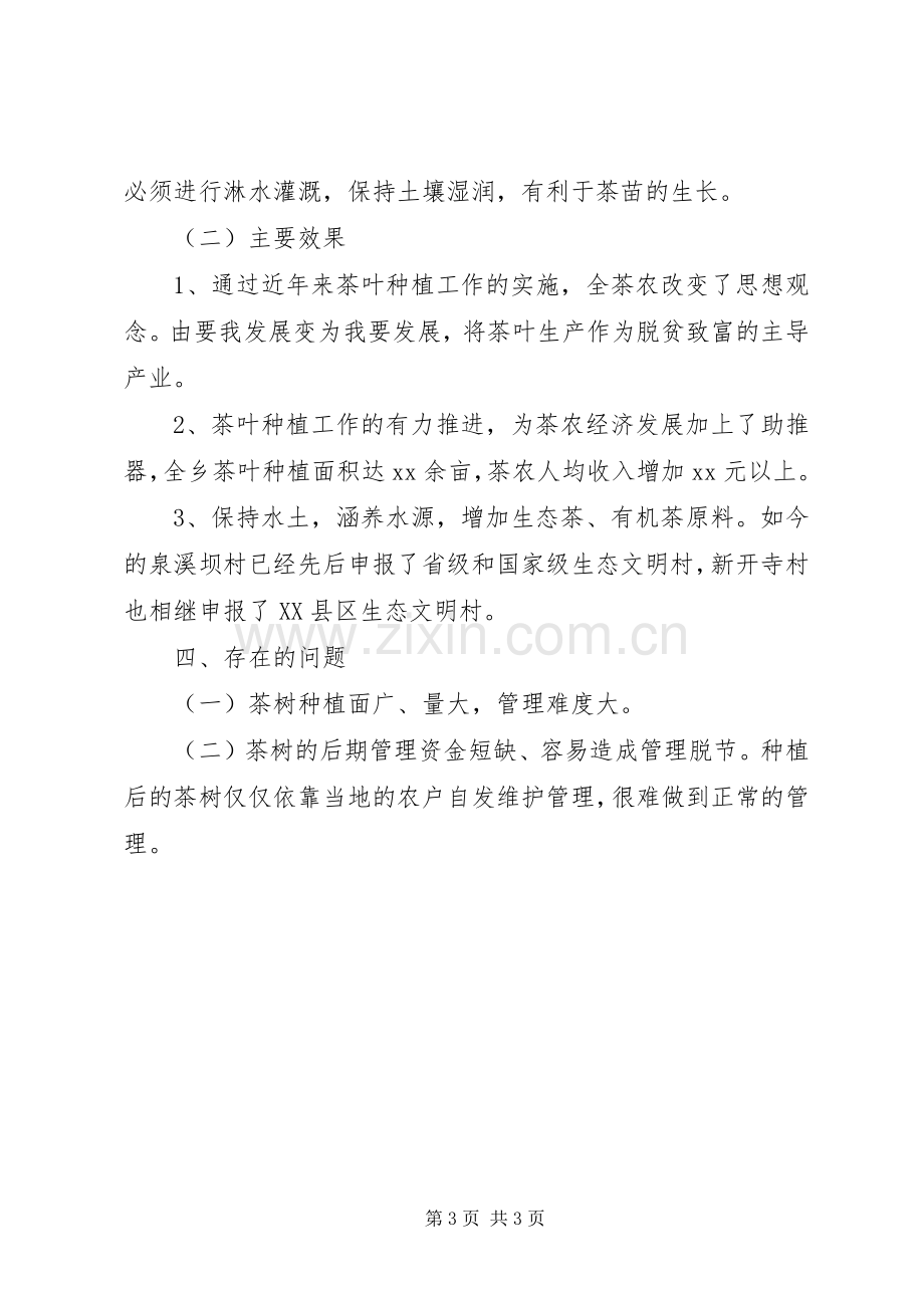 乡委员会20XX年党风廉政建设工作总结.docx_第3页