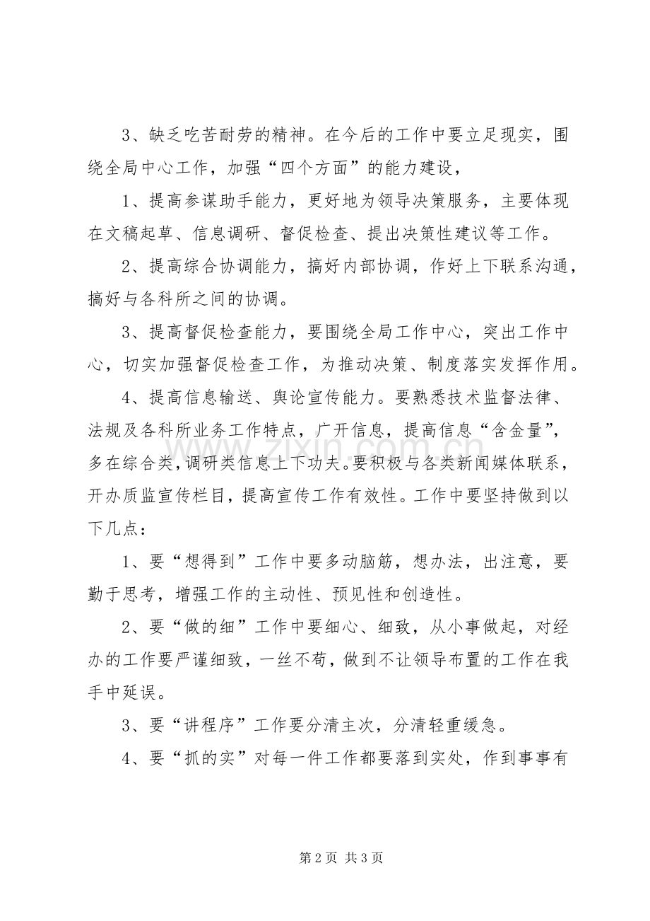 办公室XX年终工作总结 .docx_第2页