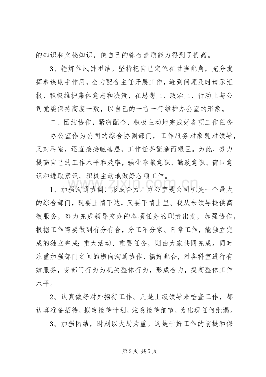 企业办公室副主任年终总结 .docx_第2页