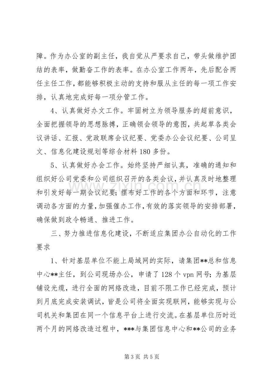 企业办公室副主任年终总结 .docx_第3页