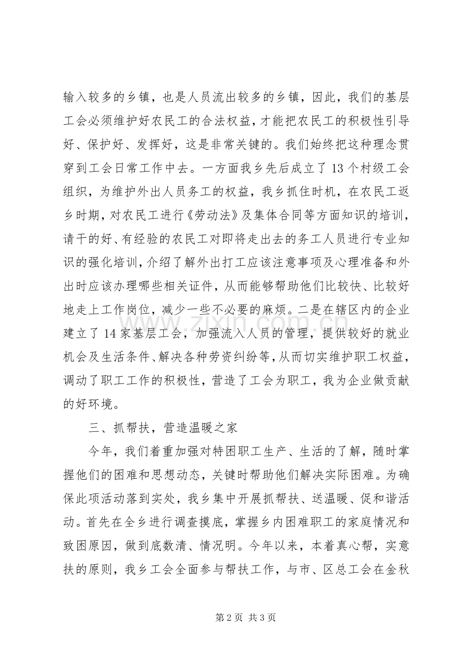 乡镇工会年终工作总结 .docx_第2页