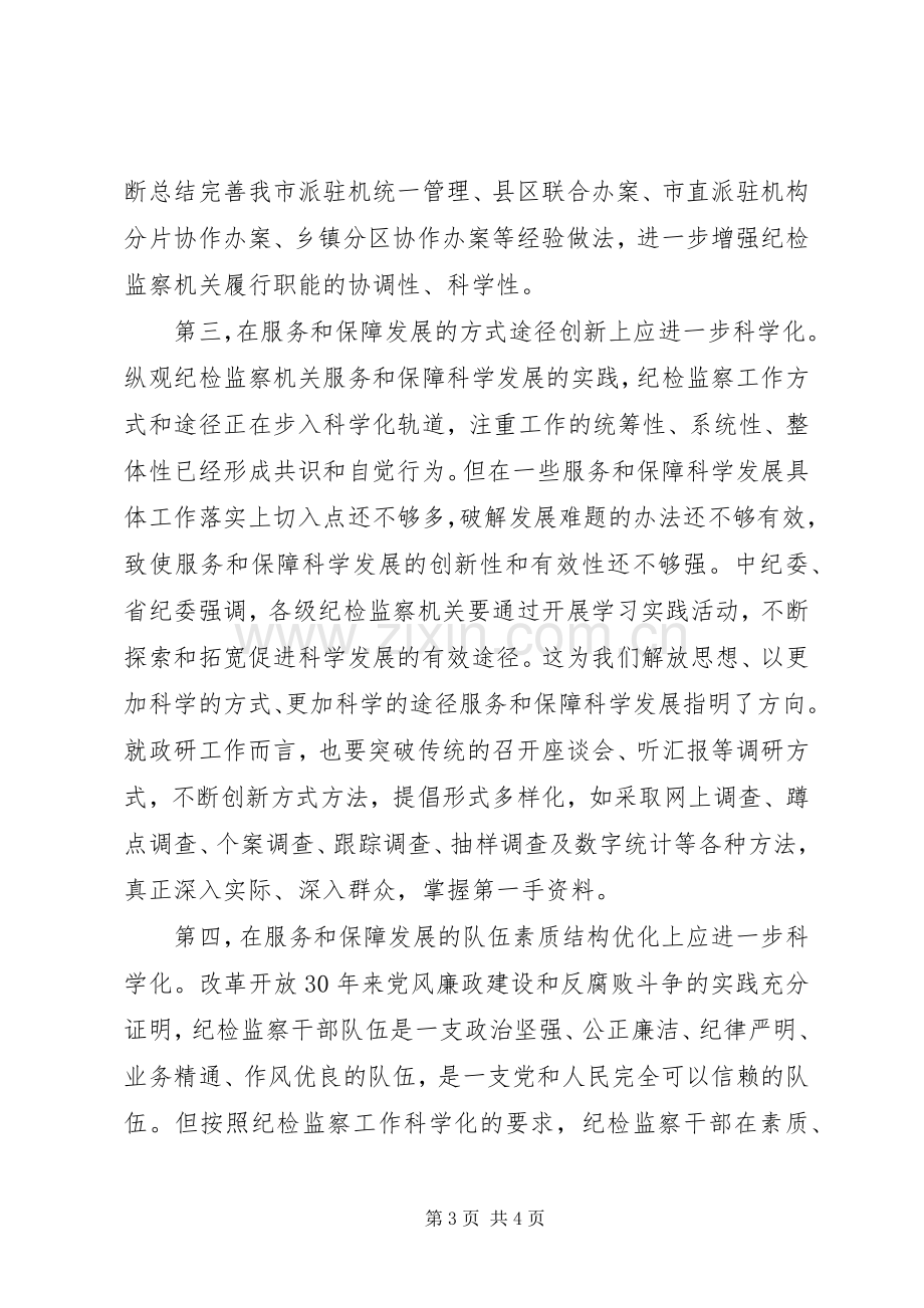 纪检监察干部解放思想大讨论活动体会.docx_第3页